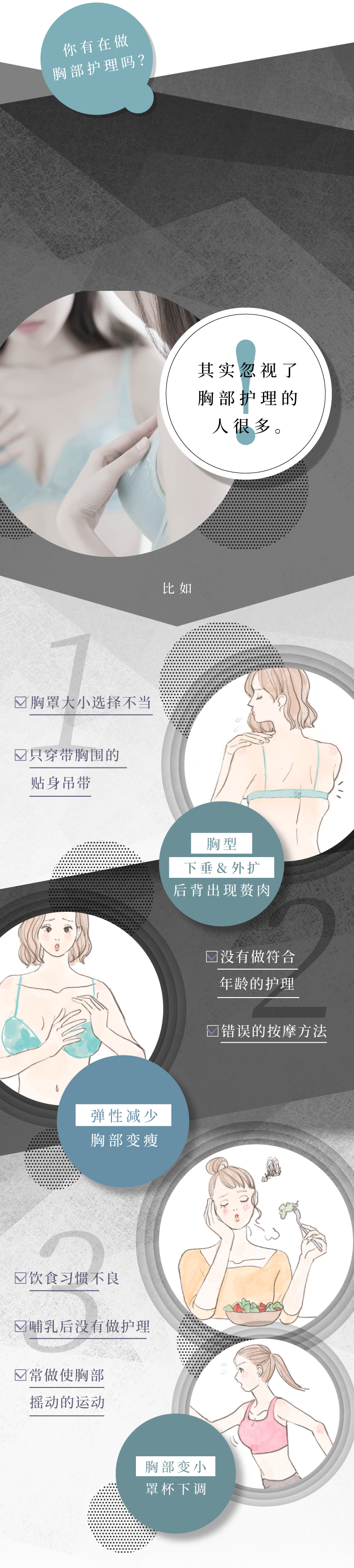 あなたはバストケアをしてますか？スキンケアは毎日するのに、バストケアは放ったらかし……知らずに放置しているバストラインを崩す生活習慣