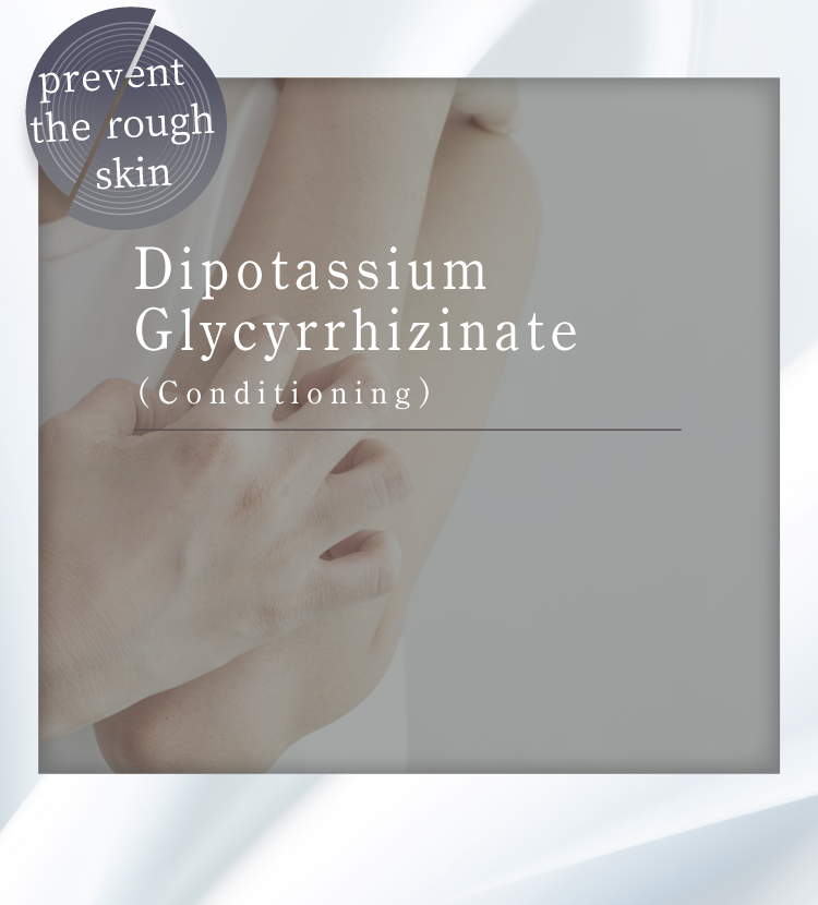 肌荒れ予防には Glycyrrhizinic acid 2K グリチルリチン酸2K(整肌)