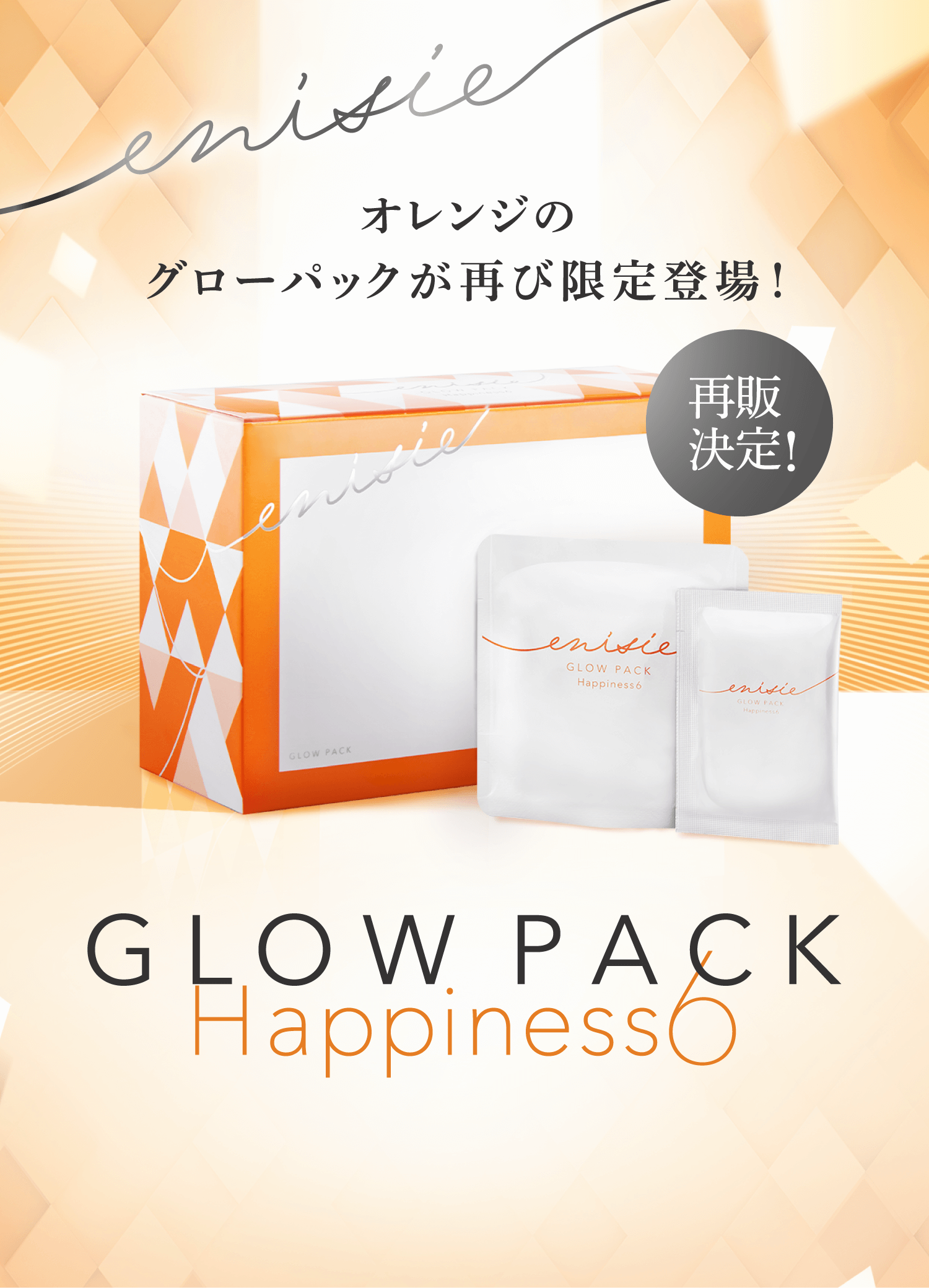 エニシーグローパック enisie GLOW PACK 2箱+jenga.claritymedia.co.ke