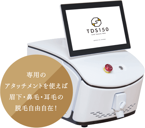 専用のアタッチメントを使えば眉下・鼻毛・耳毛の脱毛自由自在！