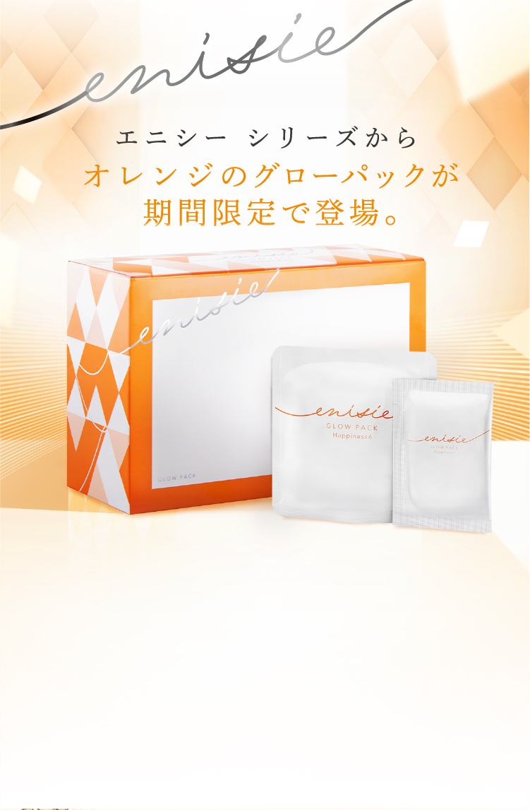 エニシー グローパック (ジェルパック)enisie GLOW PACK - パック