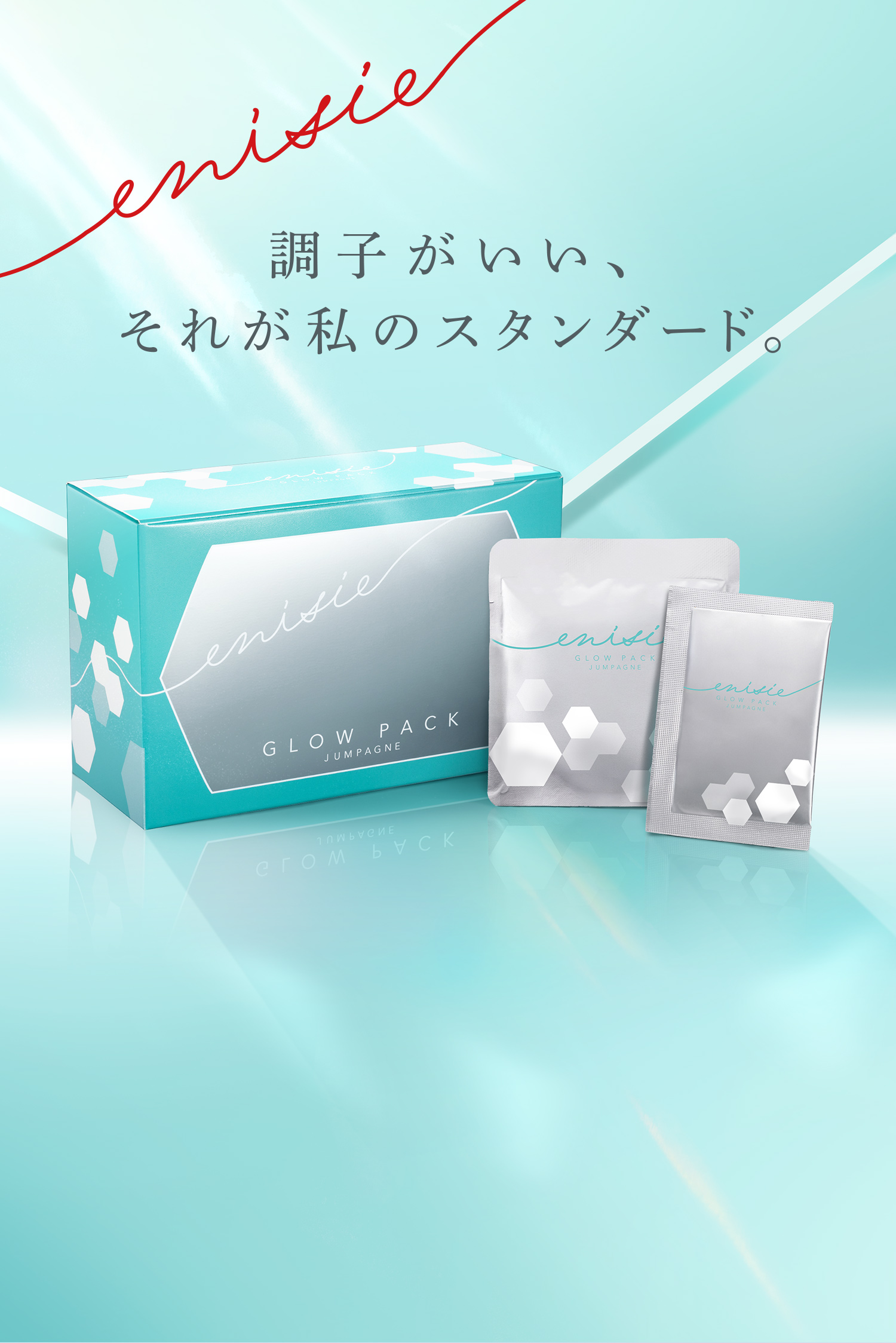 調子がいい、それが私のスタンダード。