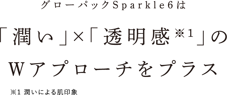 GLOW PACK Sparkle 6（グローパックスパークルシックス