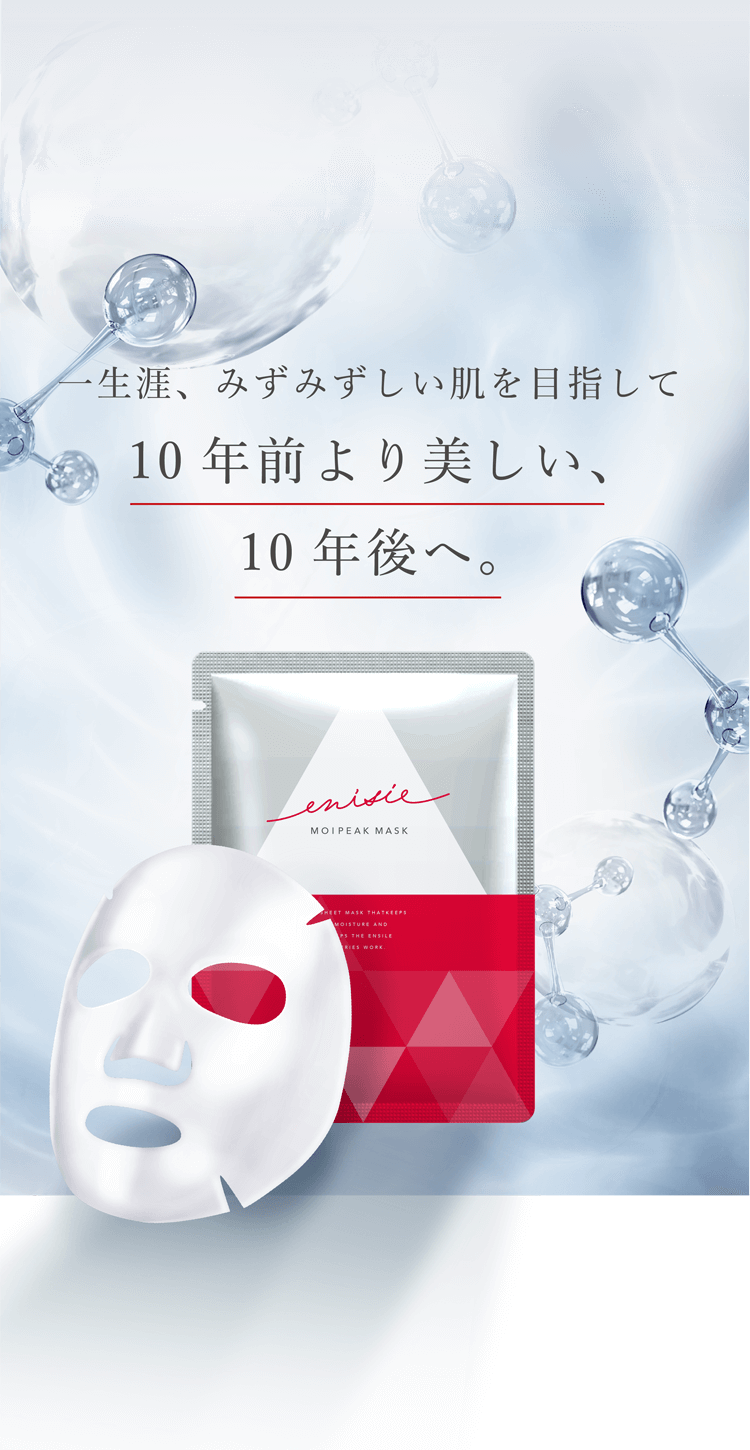 エニシーグローパック10日分♪モイスピーマスク2枚付き