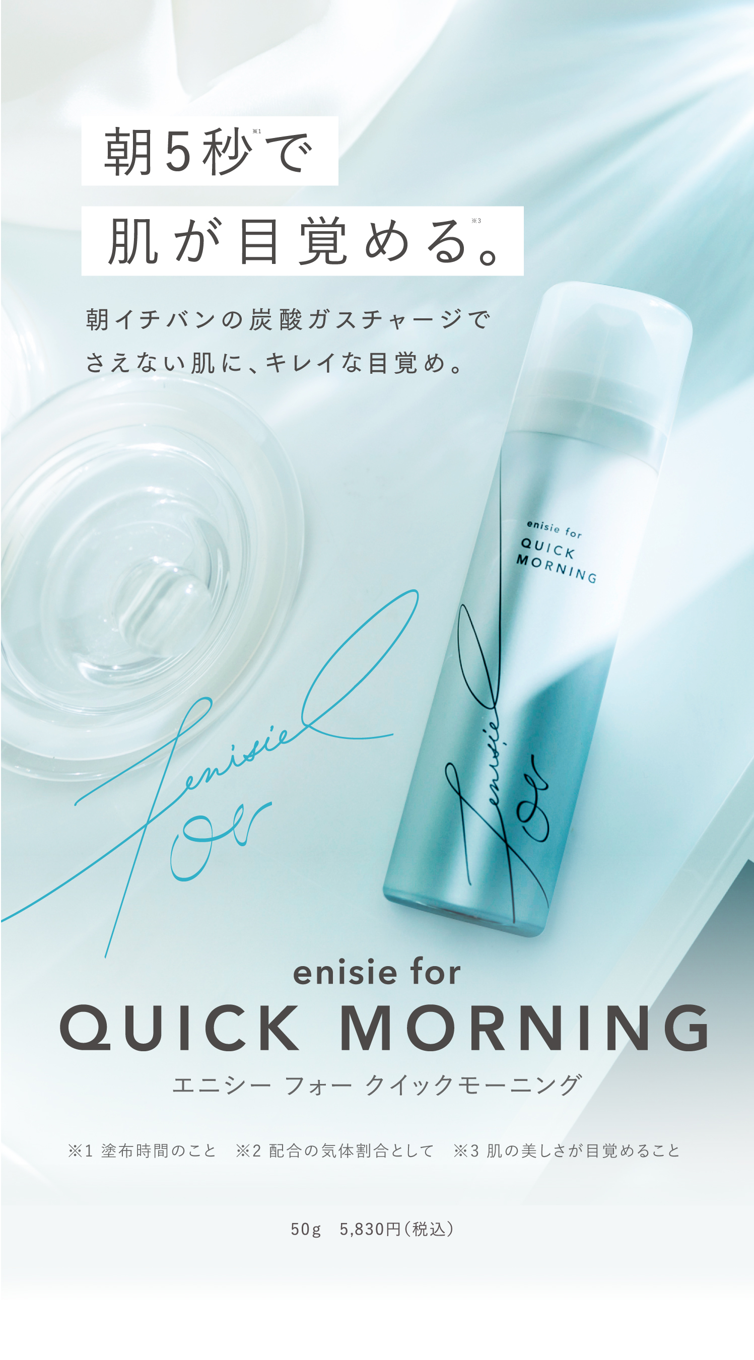 enisie for QUICK MORNING | エニシー フォー クイックモーニング