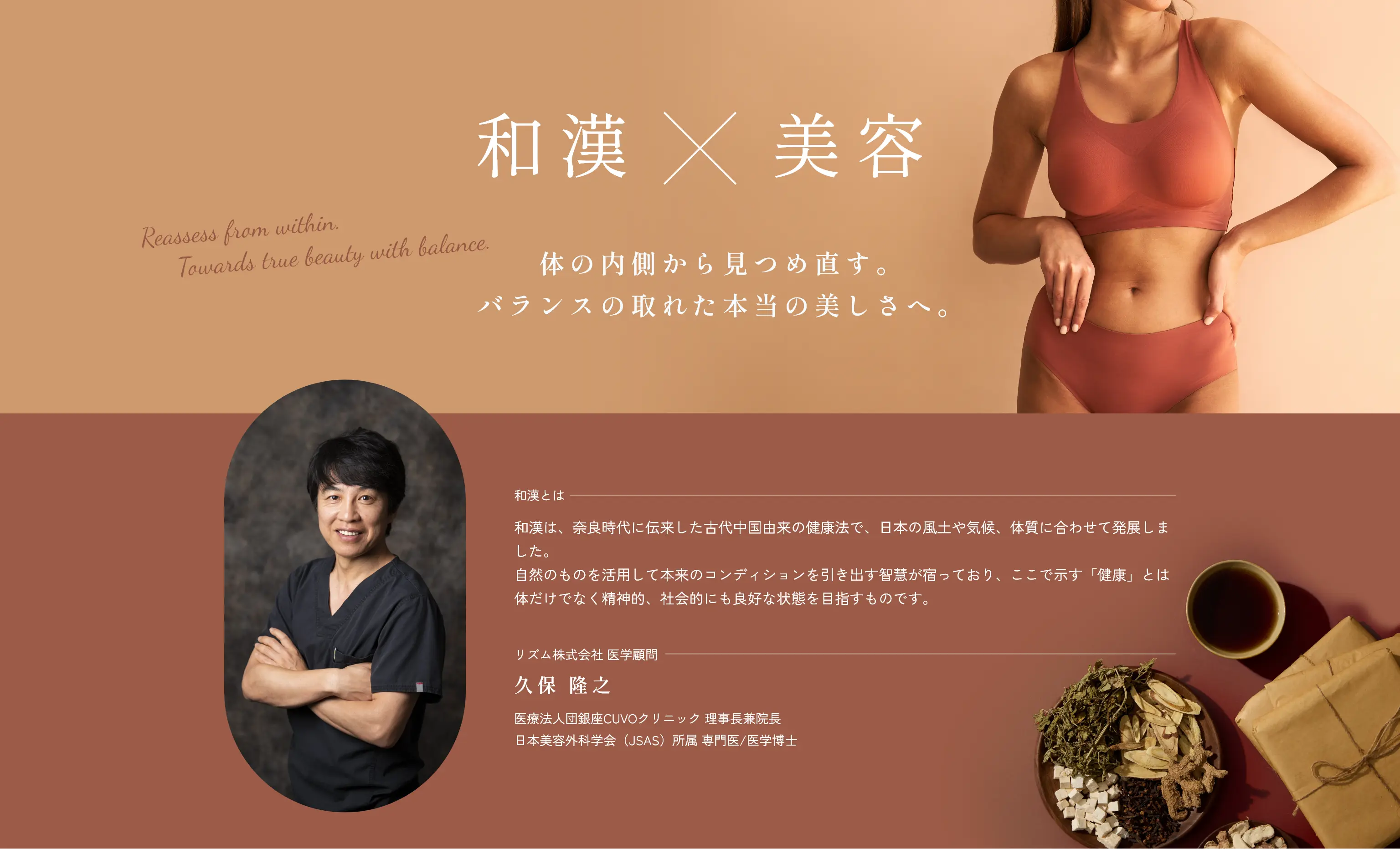 和漢×美容