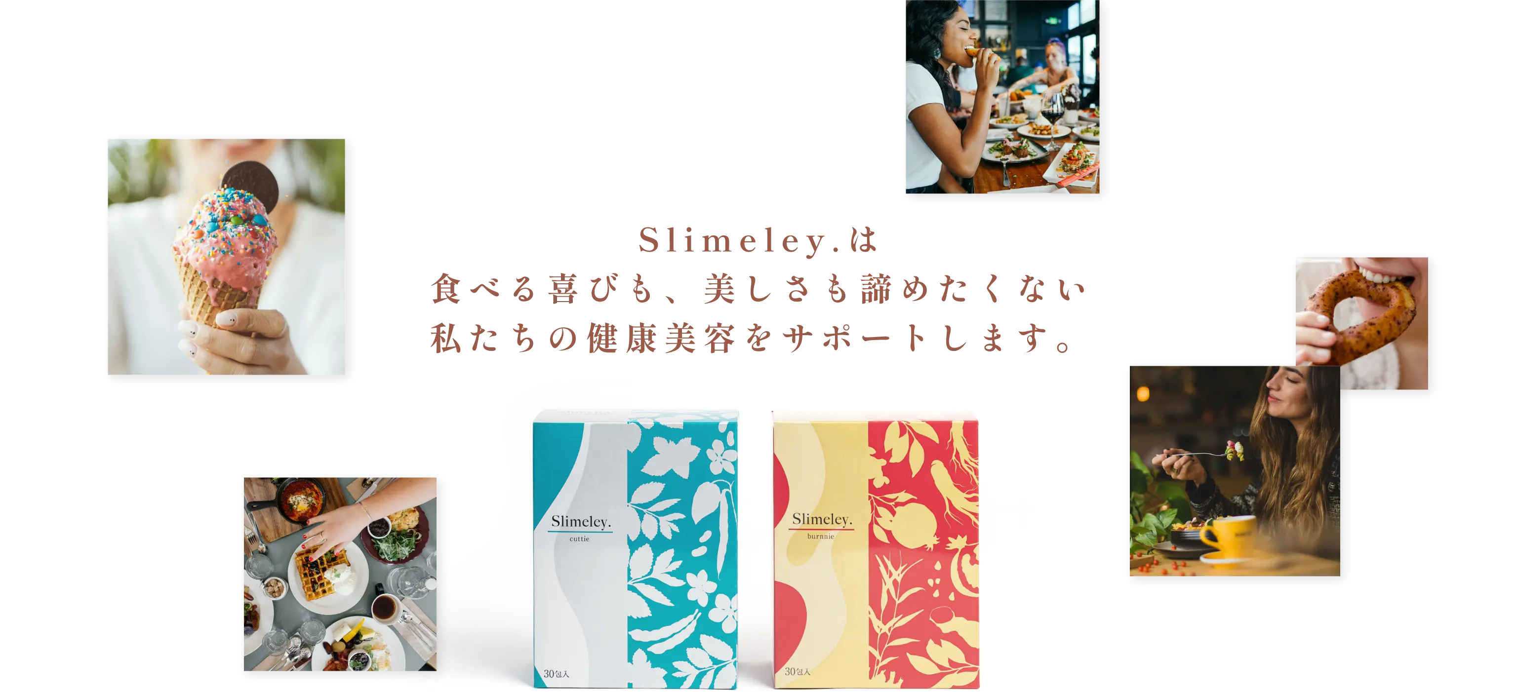 Slimeley.は食べる喜びも、美しさも諦めたくない私たちの健康美容をサポートします。